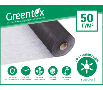 Агроволокно Greentex черно-белое, плотность 50 гр/м2 (100 м)