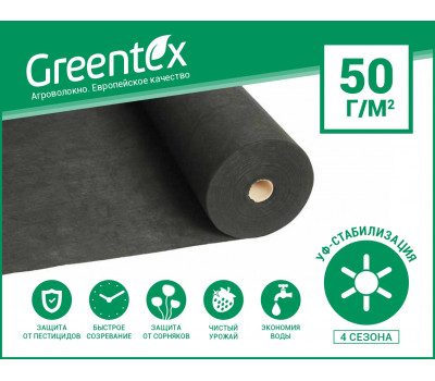 Агроволокно Greentex черное, плотность 50 гр/м2 (100 м)