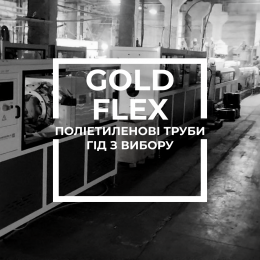 Полиэтиленовые трубы