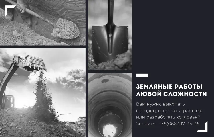 Земляные работы
