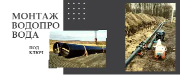 монтаж водопровода