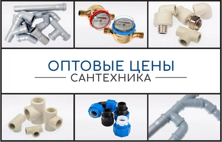 САНТЕХНИКА