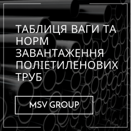 Таблица веса и норм загрузки полиэтиленовых труб
