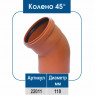 Колено ПВХ 45° 110 диаметр (НР)